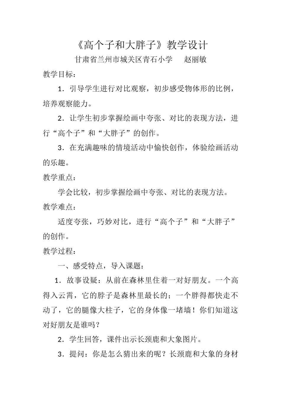 高个子和大胖子教学设计MicrosoftWord文档_第1页