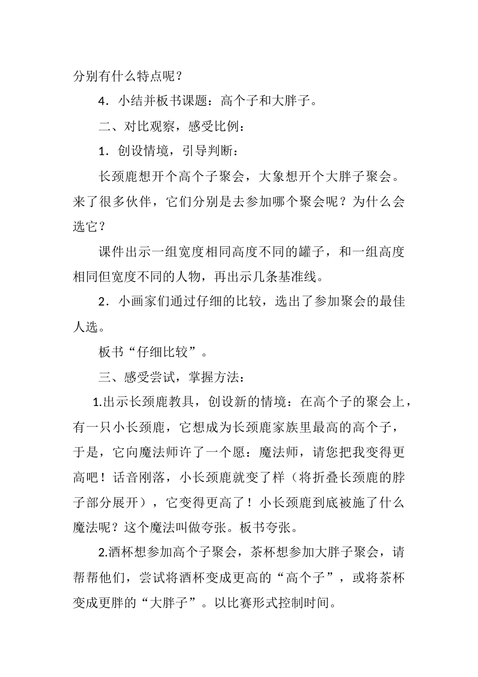 高个子和大胖子教学设计MicrosoftWord文档_第2页