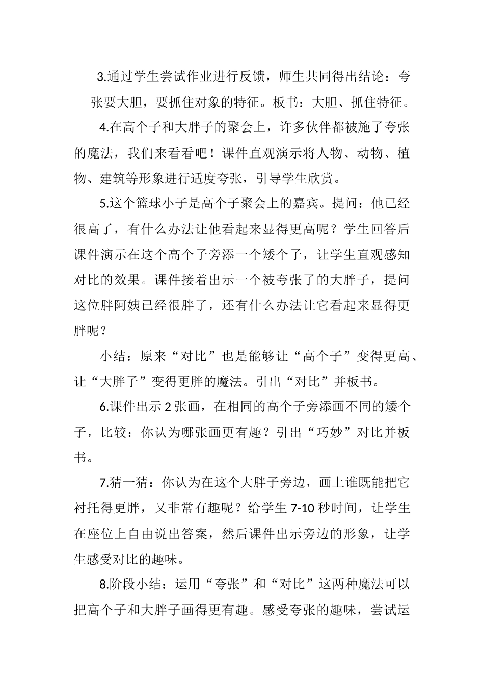 高个子和大胖子教学设计MicrosoftWord文档_第3页