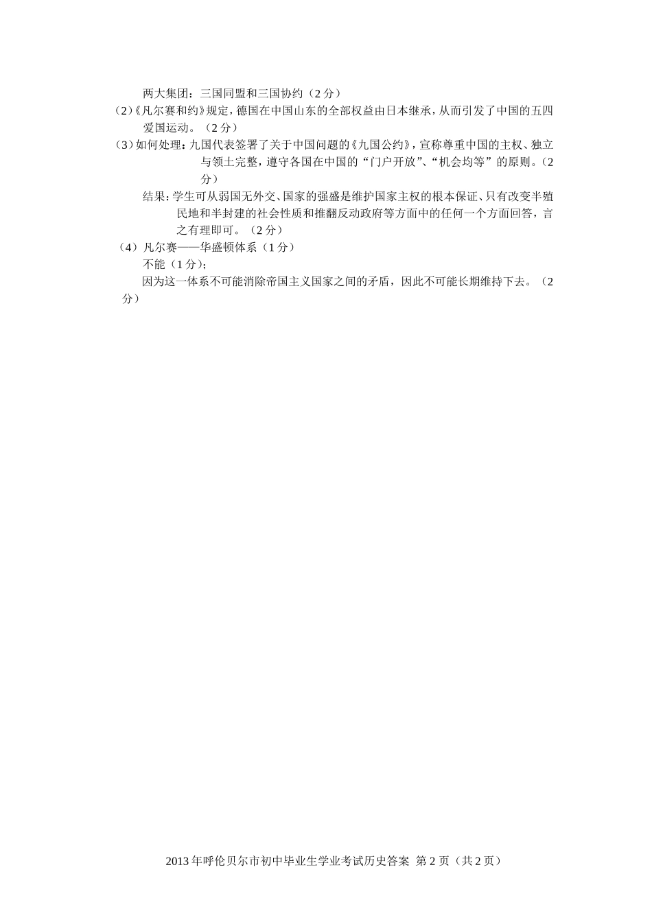 2013年中考历史答案_第2页