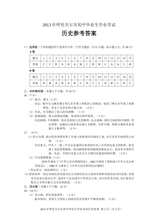 2013年中考历史答案