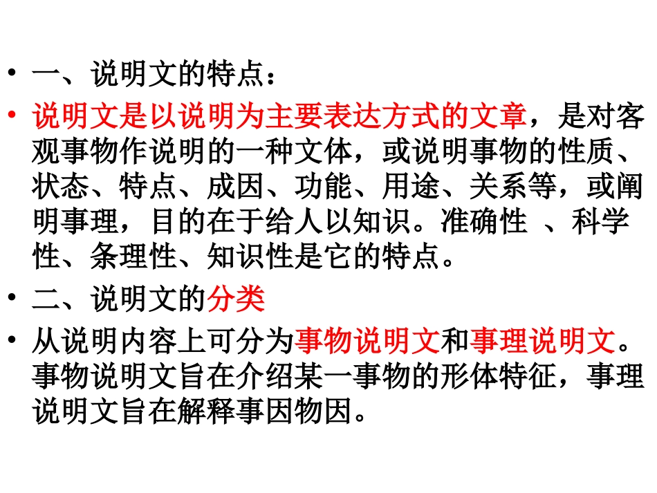 说明文文体知识_第2页