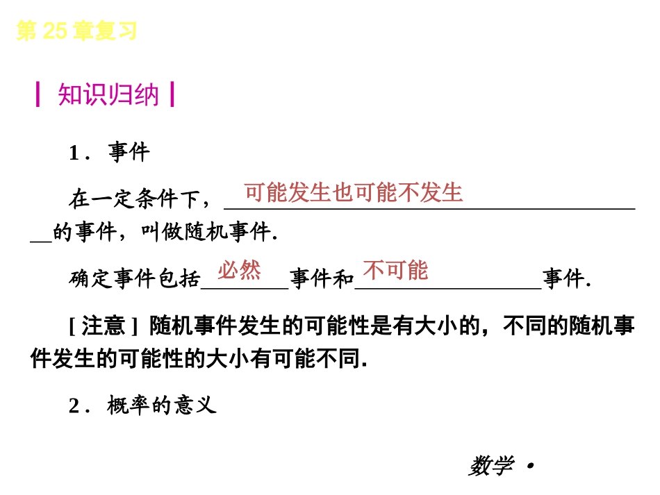 ：第25章概率初步复习课件_第2页