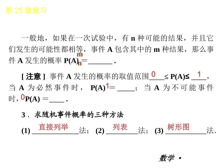 ：第25章概率初步复习课件_第3页