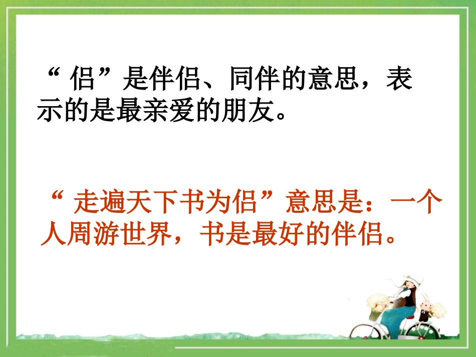 《走遍天下书为侣》上课_第3页