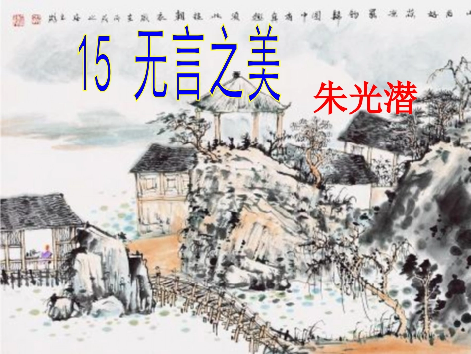 《无言之美》_第1页