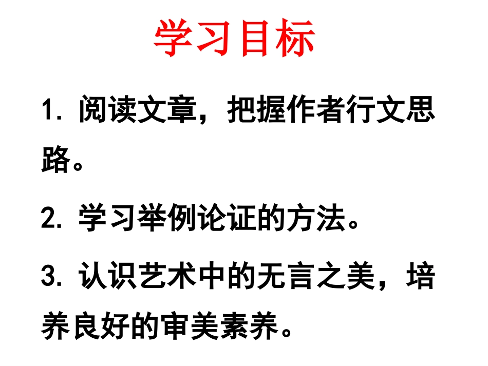 《无言之美》_第2页