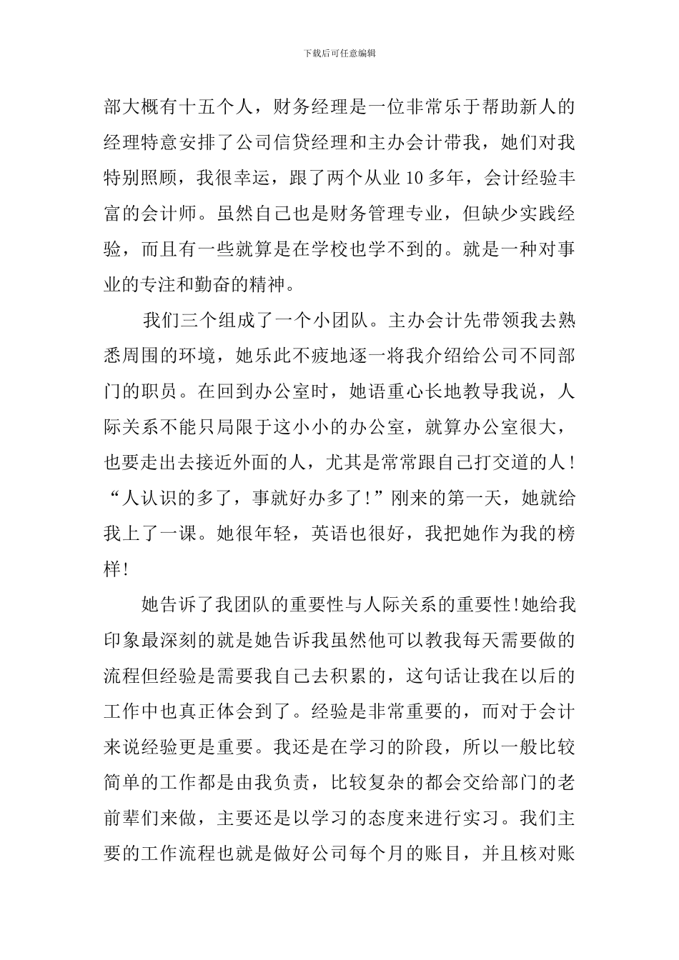 会计实习报告范文4000字_第2页