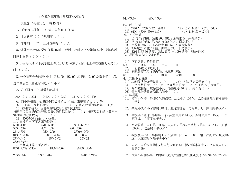 小学数学三年级下册期末试卷_第1页