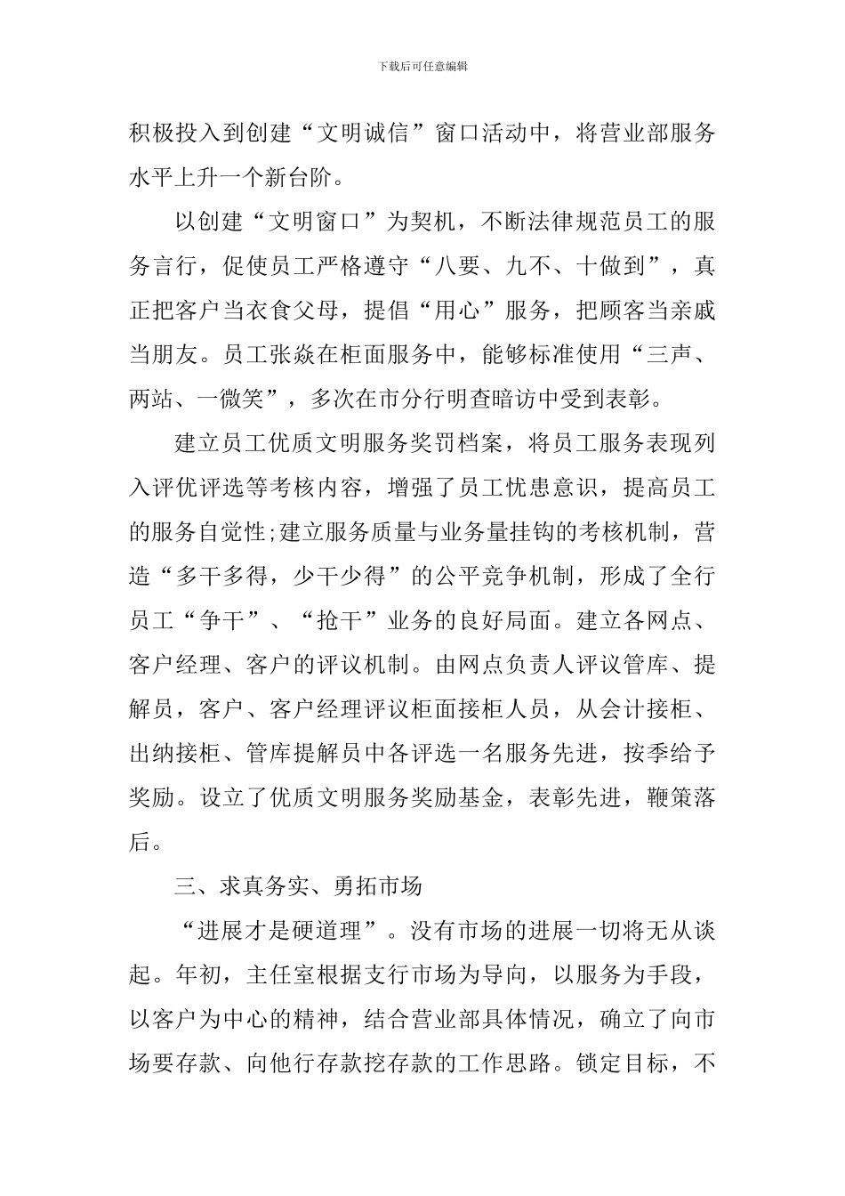 2024银行柜台职员个人工作心得感悟_第2页