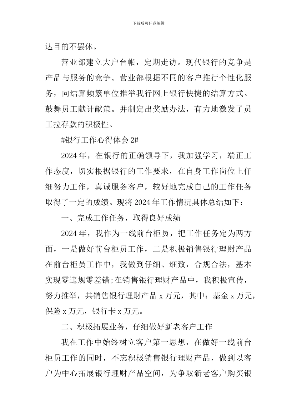 2024银行柜台职员个人工作心得感悟_第3页