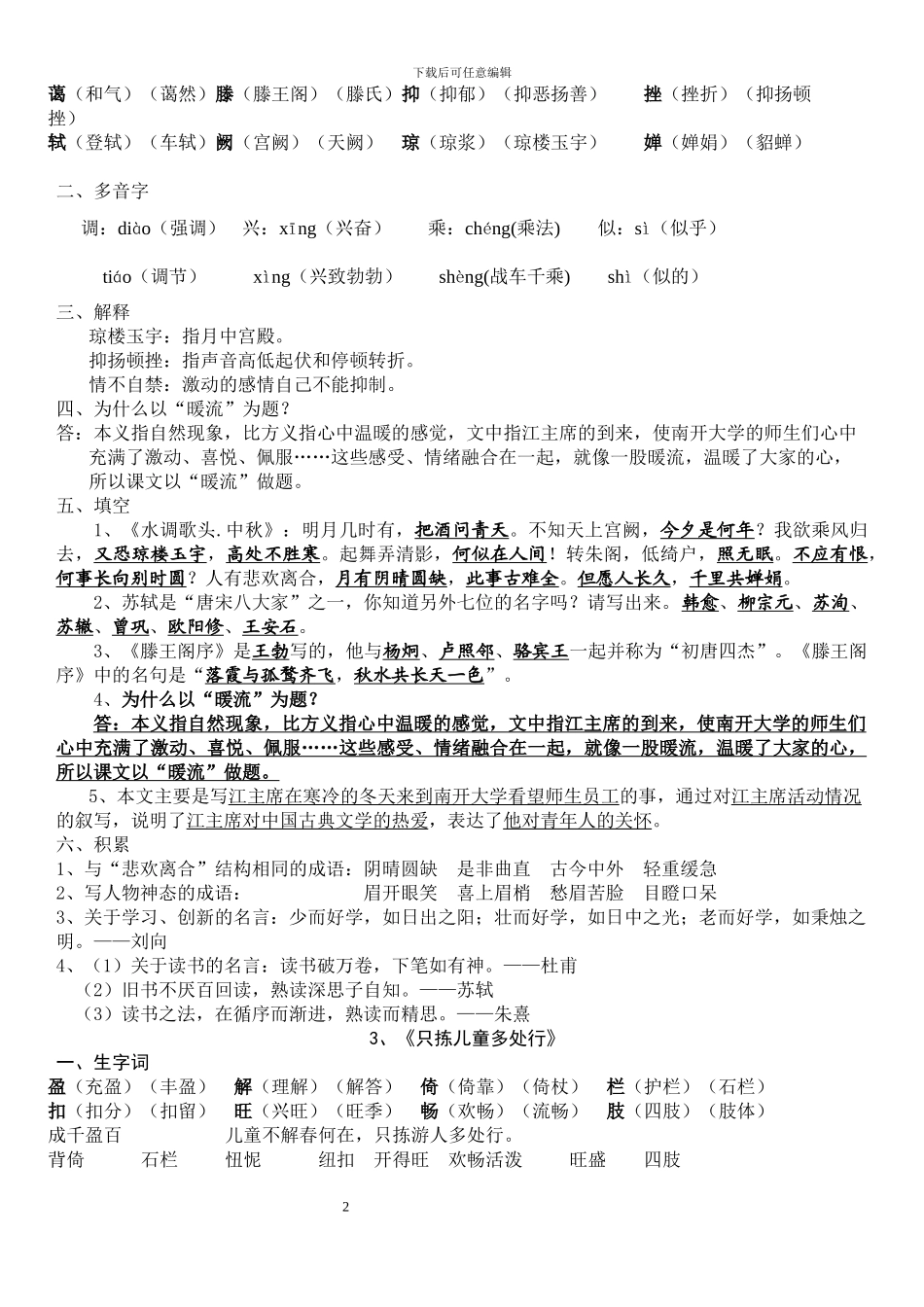 五语下第一单元知识点复习_第2页