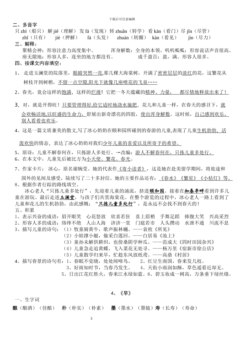 五语下第一单元知识点复习_第3页