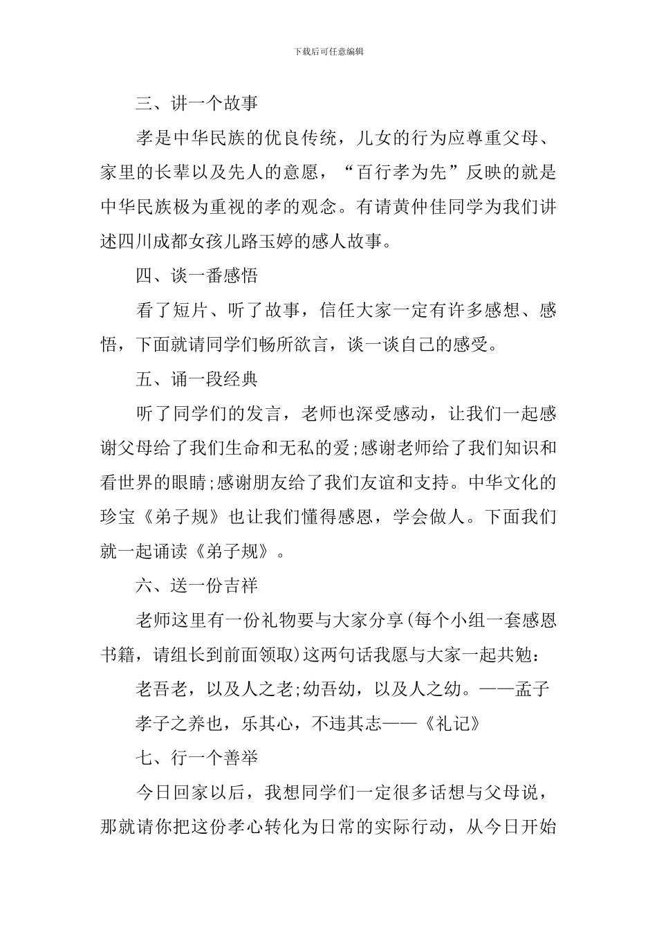 道德讲堂主持词开场白范例_第2页