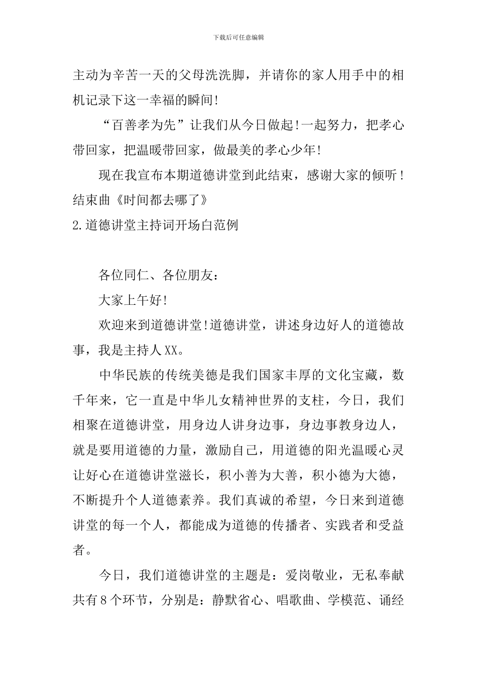 道德讲堂主持词开场白范例_第3页