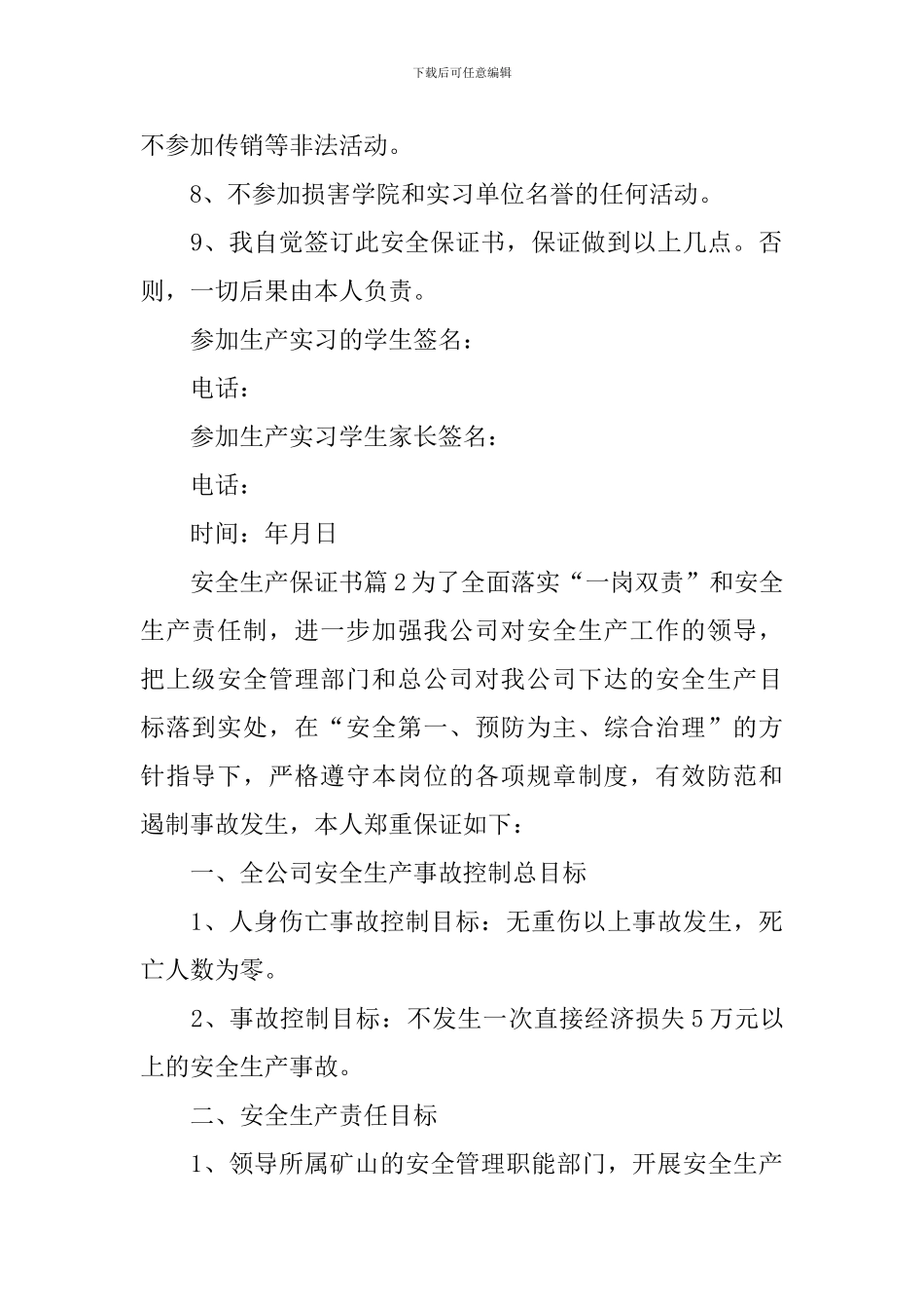 安全生产保证书_第2页