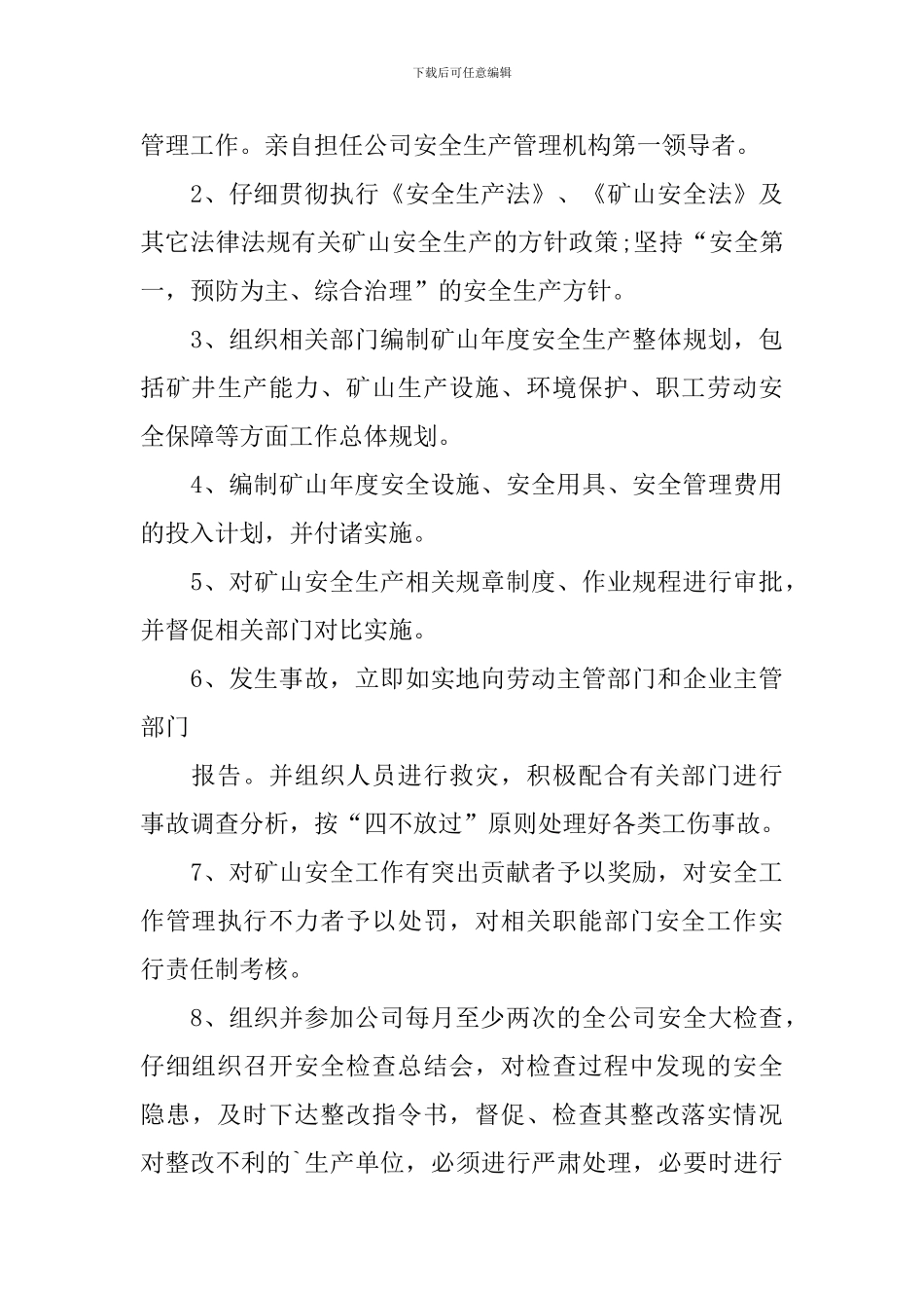 安全生产保证书_第3页