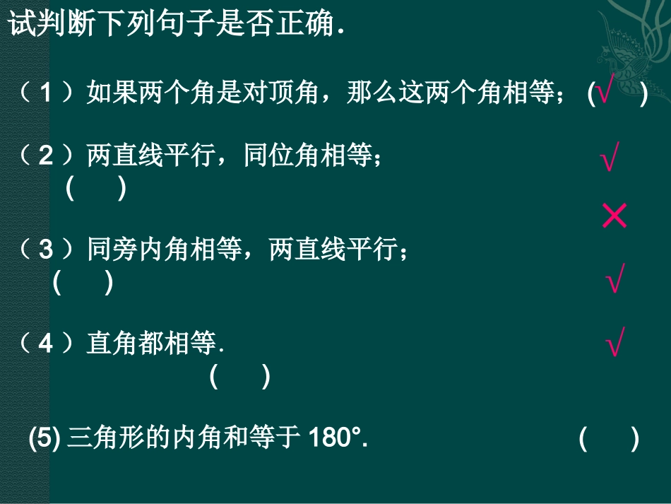 命题定理与证明_第2页