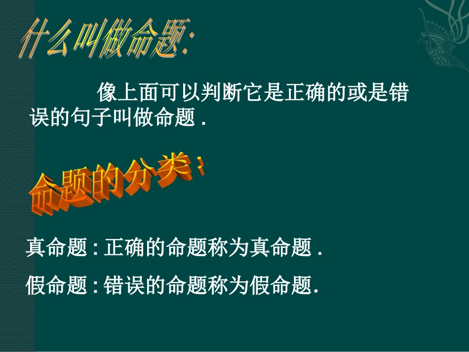 命题定理与证明_第3页