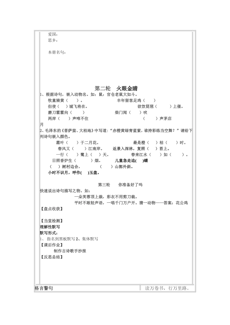 赛诗会导学案_第2页