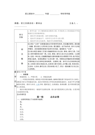 赛诗会导学案