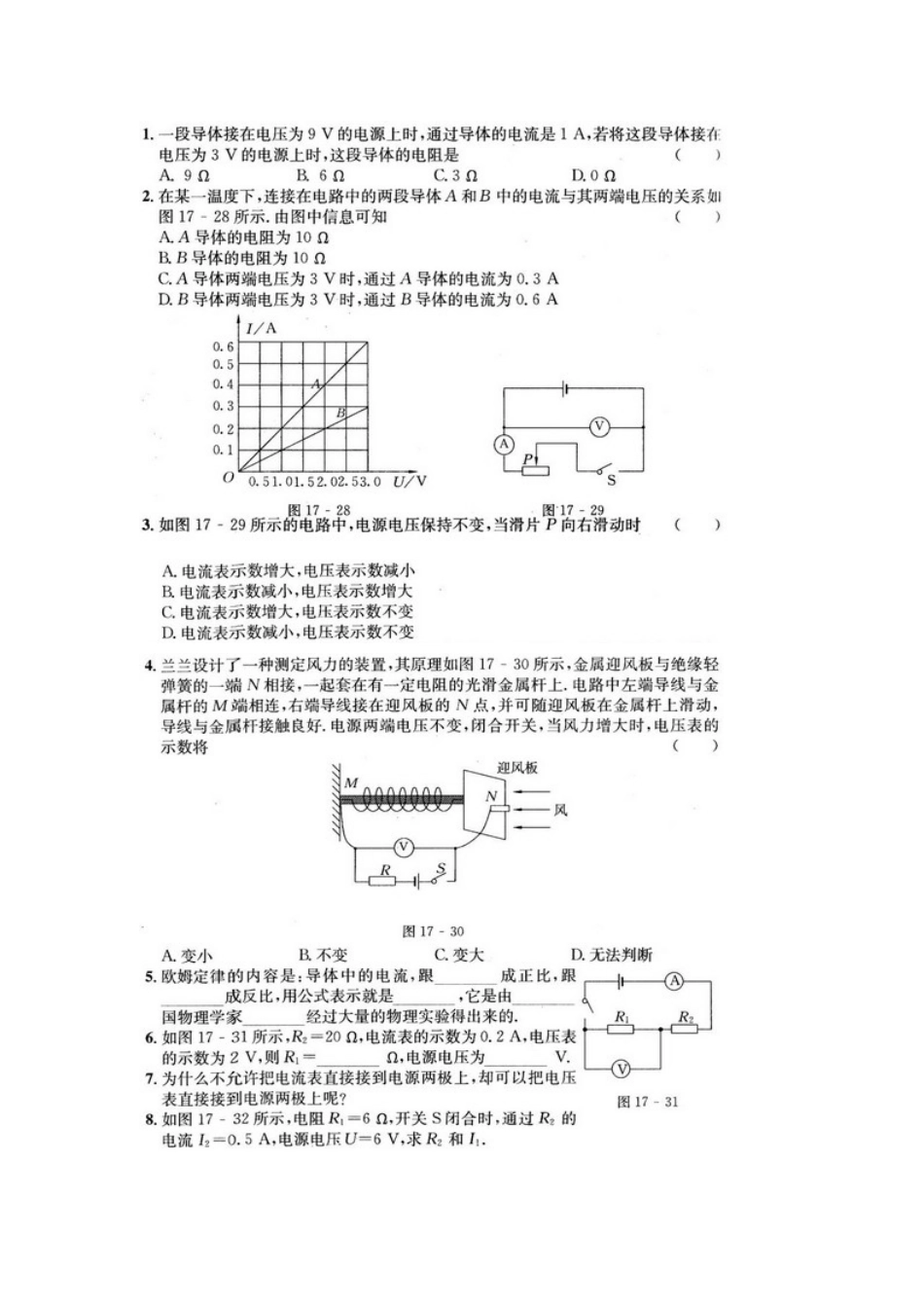 欧姆定率计算_第1页