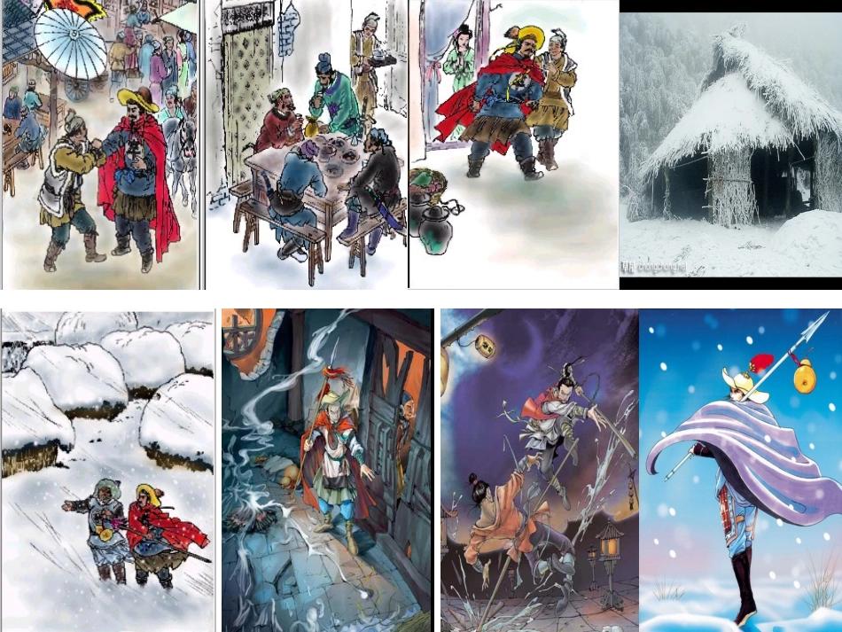 高中语文林教头风雪山神庙_第3页