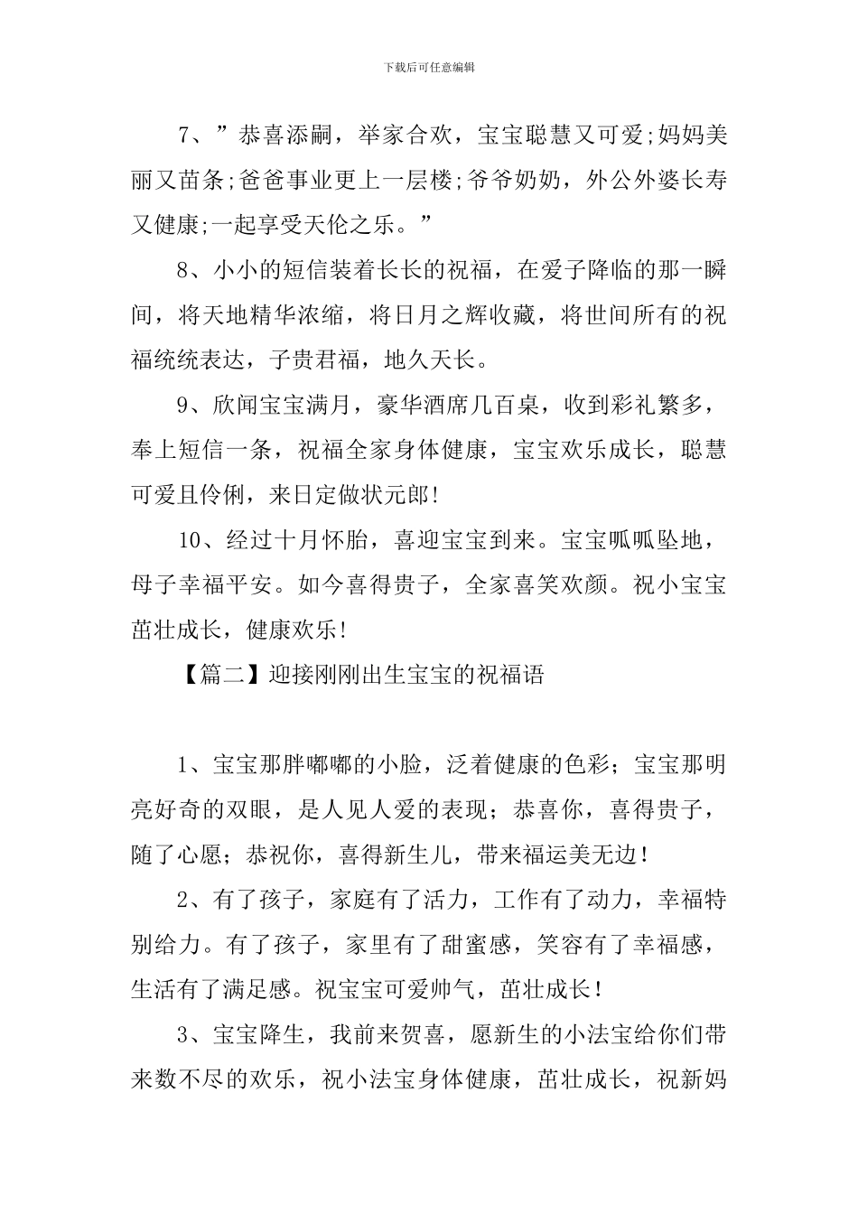 迎接刚刚出生宝宝的祝福语_第2页