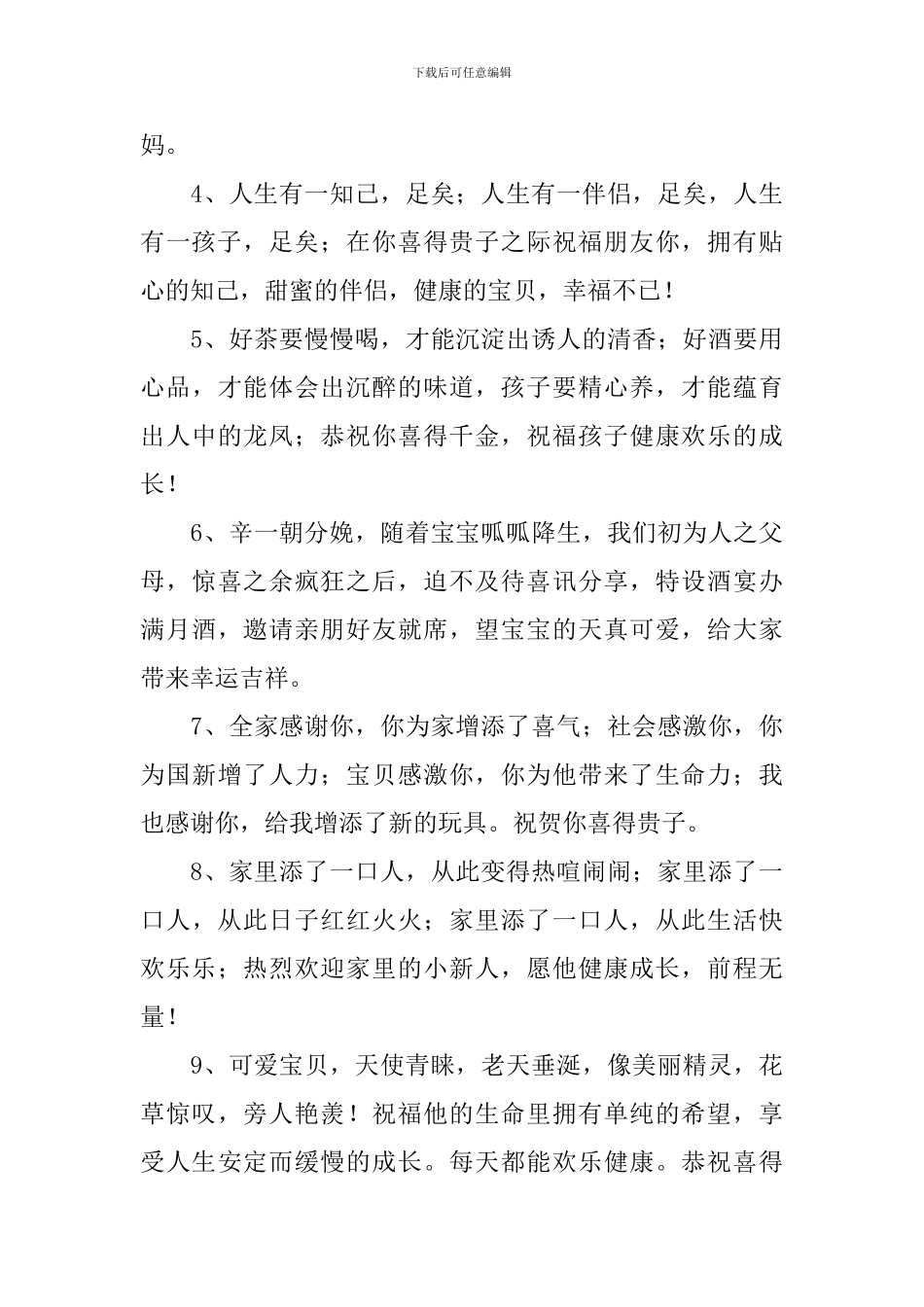 迎接刚刚出生宝宝的祝福语_第3页