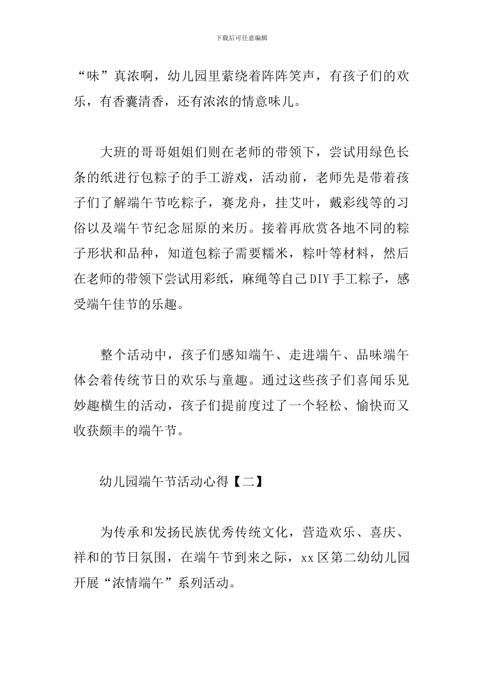 幼儿园端午节活动心得_第2页