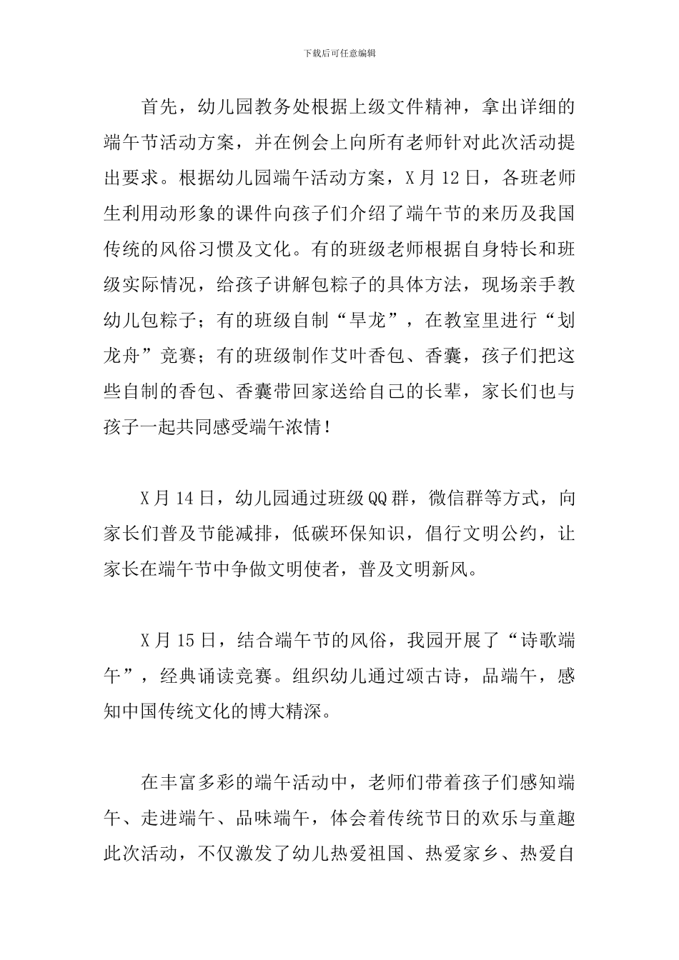 幼儿园端午节活动心得_第3页