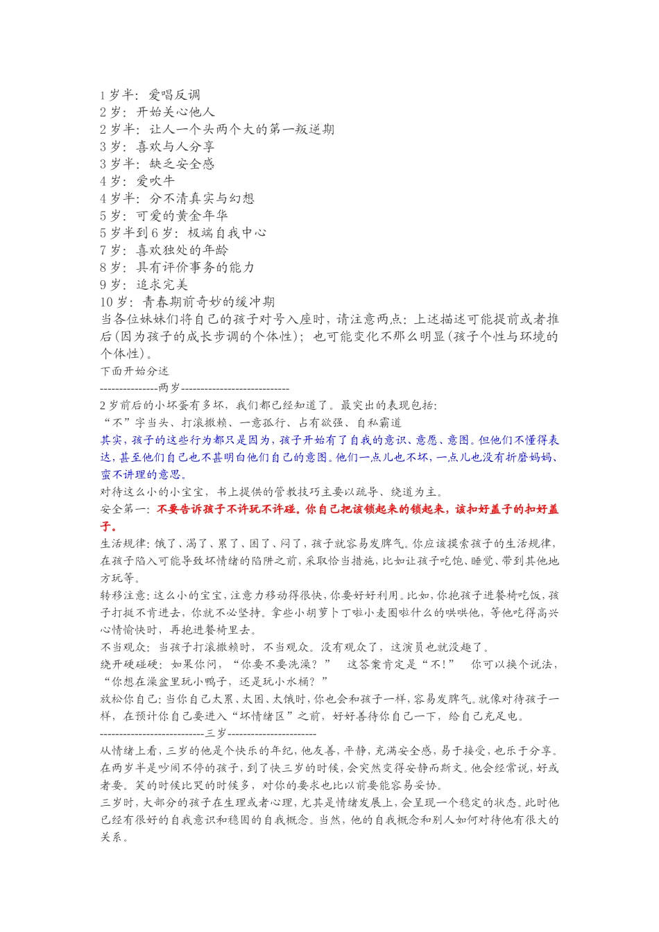 按年龄段管孩子_第1页