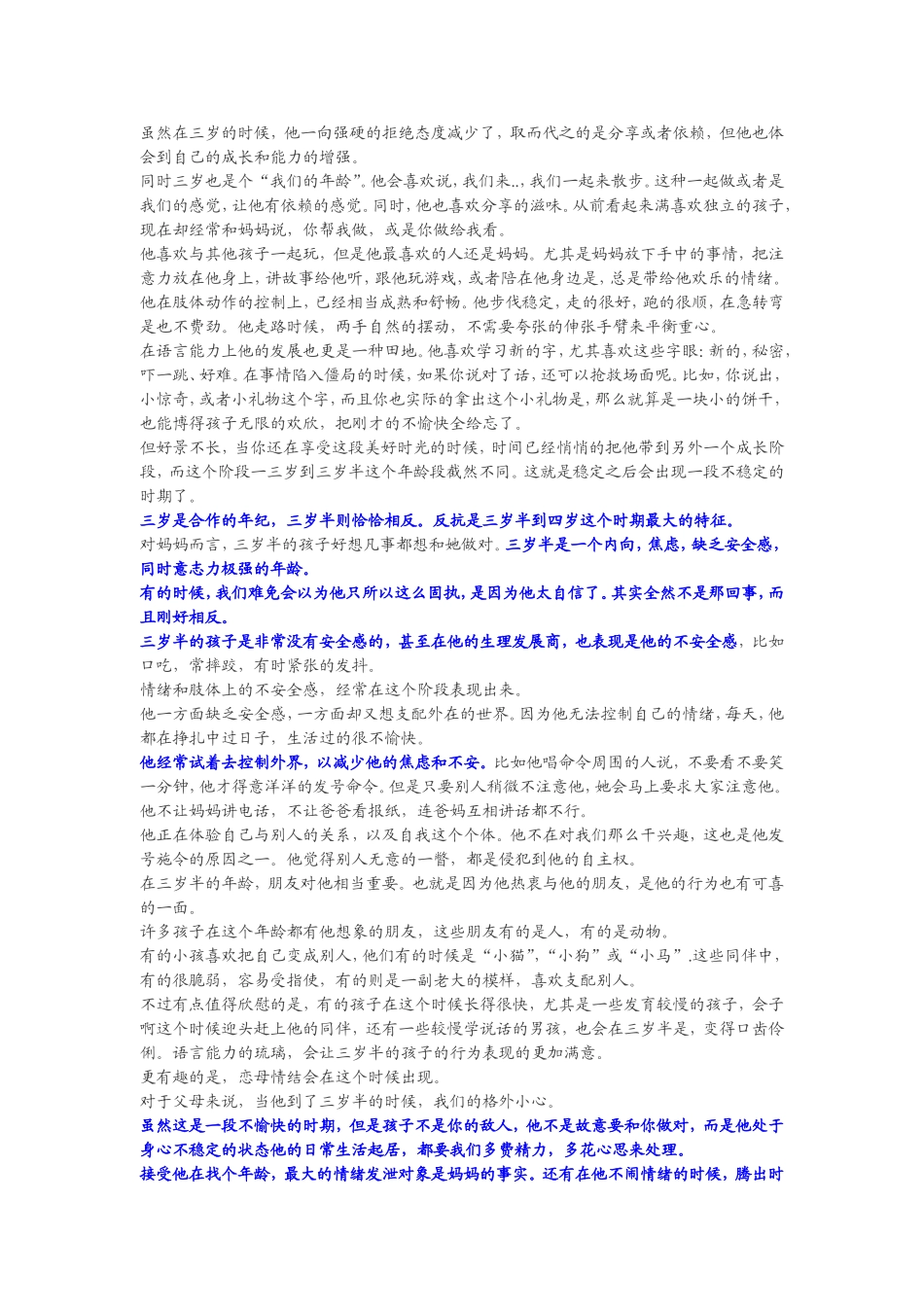 按年龄段管孩子_第2页