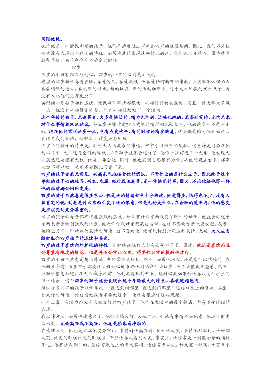 按年龄段管孩子_第3页