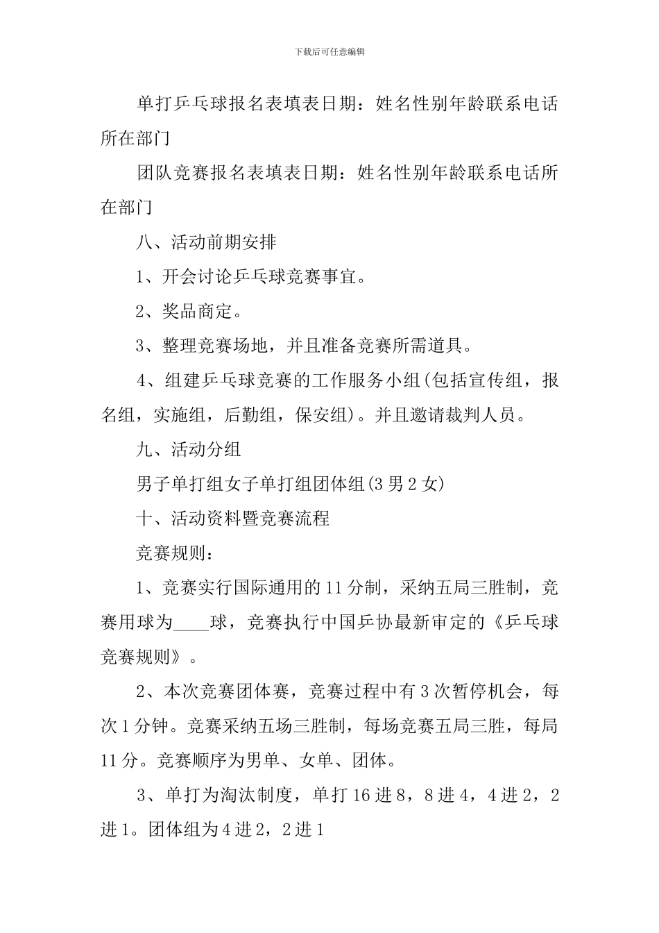 乒乓球社活动策划_第2页