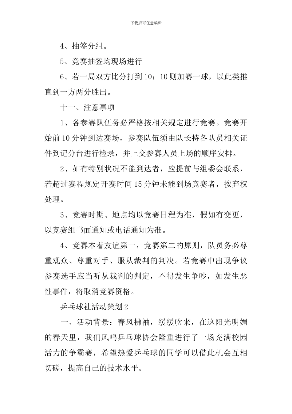 乒乓球社活动策划_第3页