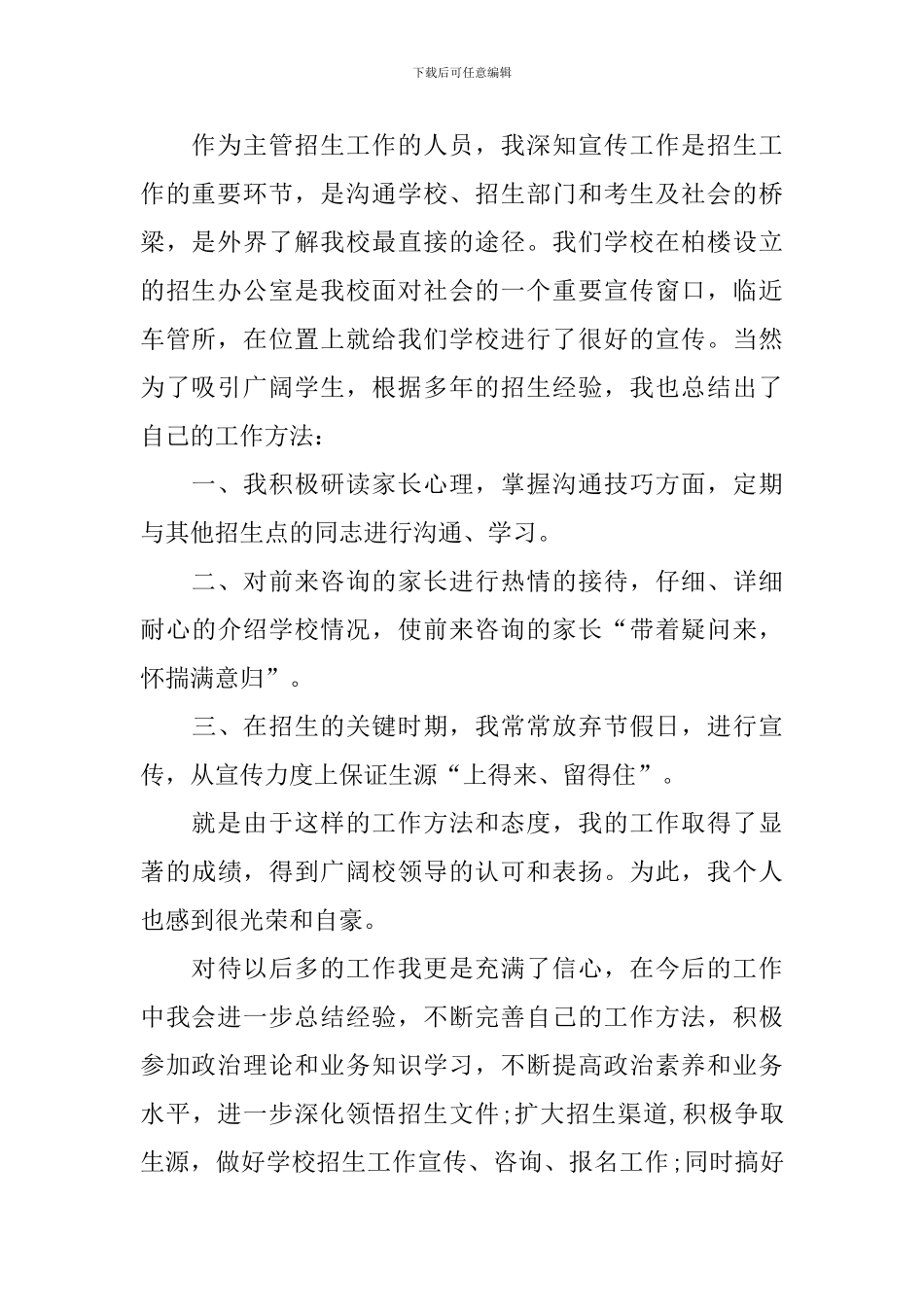 驾校招生办工作述职报告_第2页