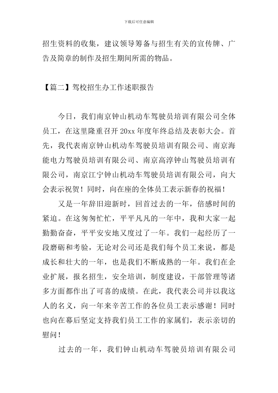 驾校招生办工作述职报告_第3页