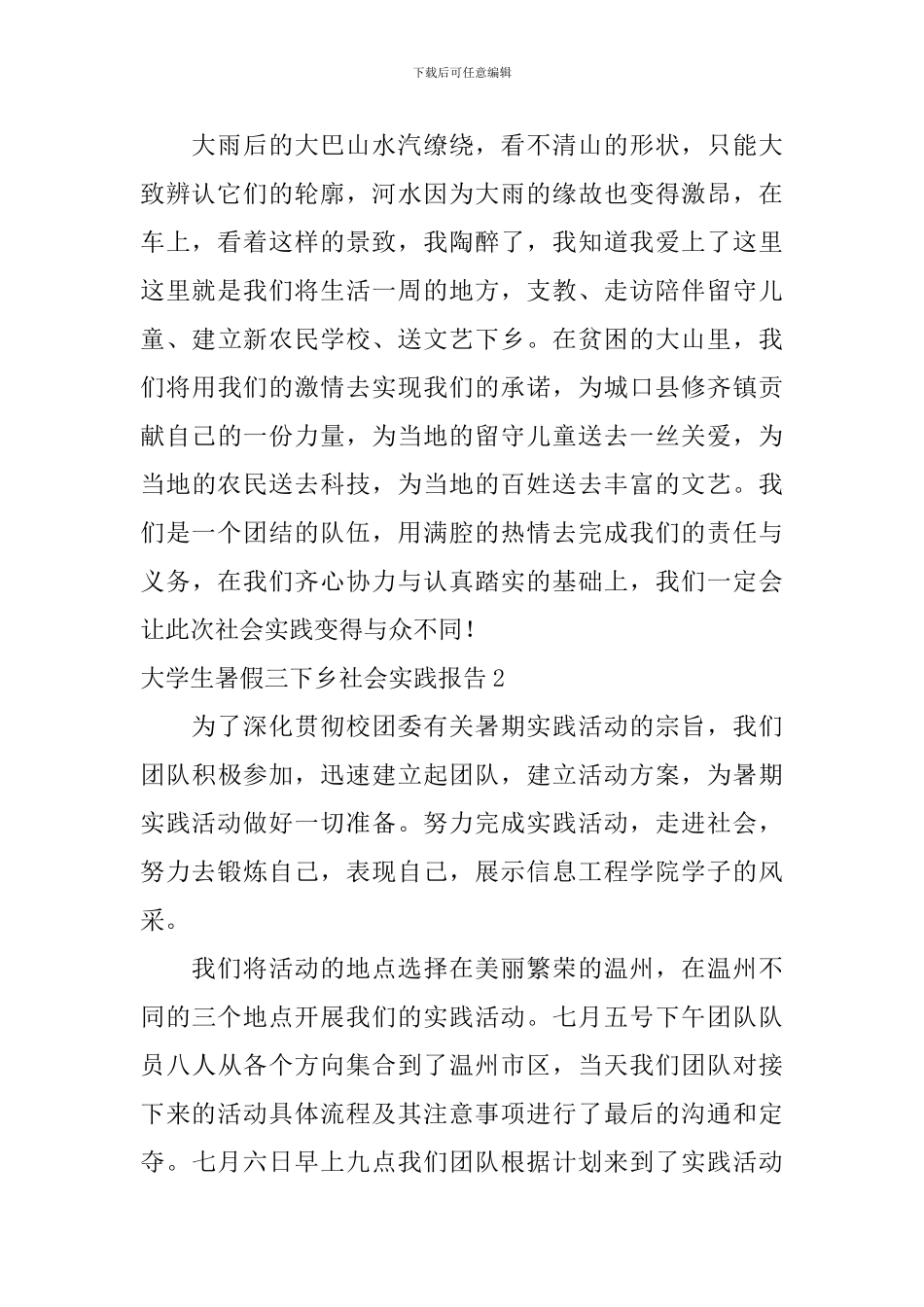 大学生暑假三下乡社会实践报告_第2页