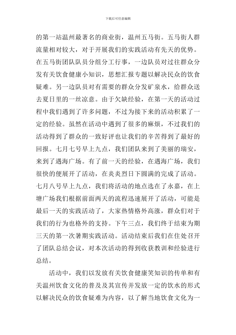 大学生暑假三下乡社会实践报告_第3页