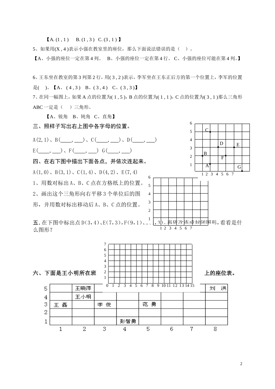 六年级数学图形与位置复习题[1]_第2页