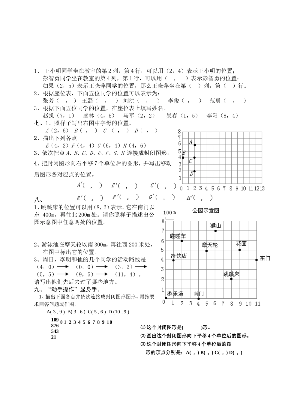 六年级数学图形与位置复习题[1]_第3页