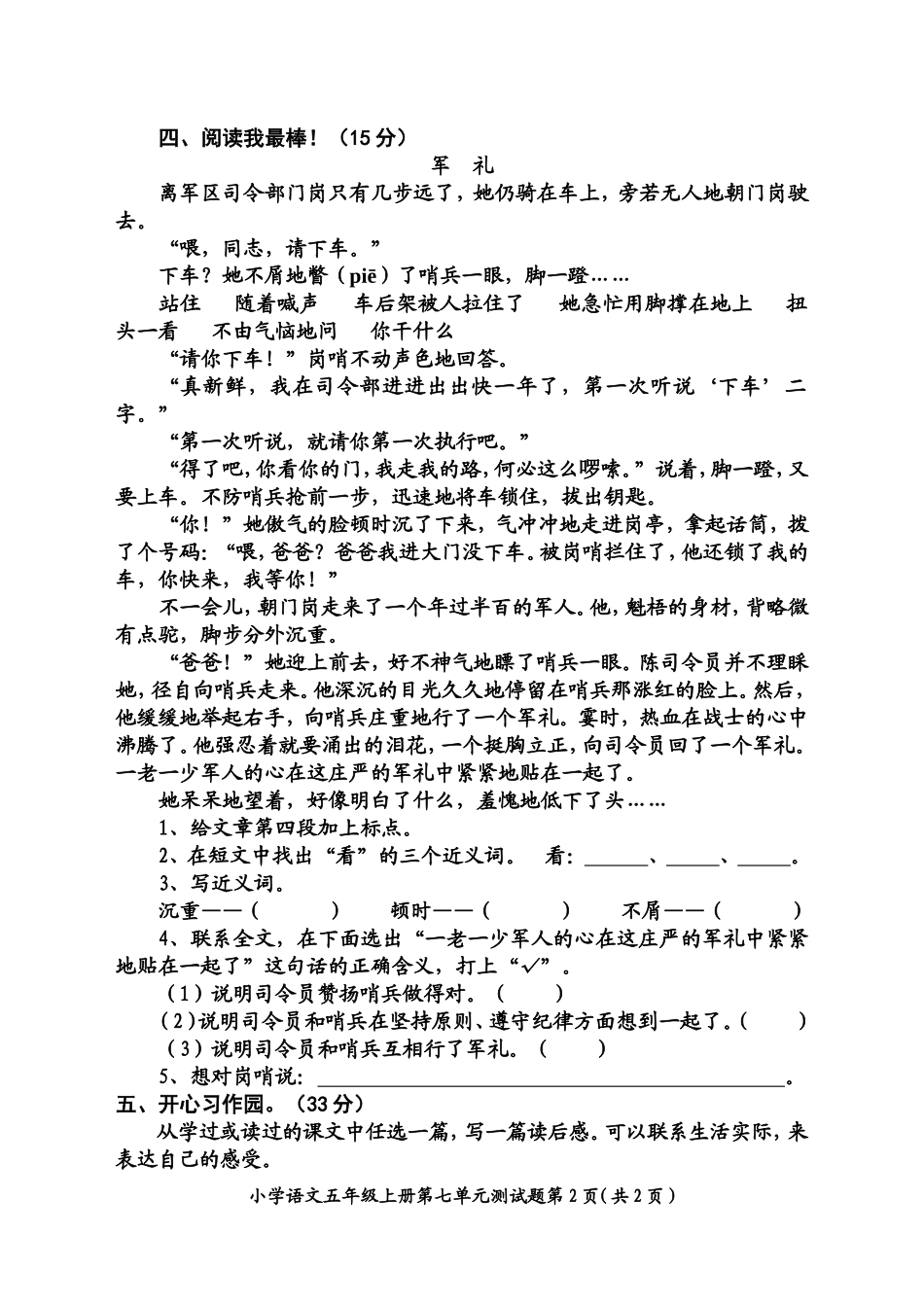 小学语文五年级上册第七单元测试题_第2页