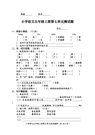 小学语文五年级上册第七单元测试题