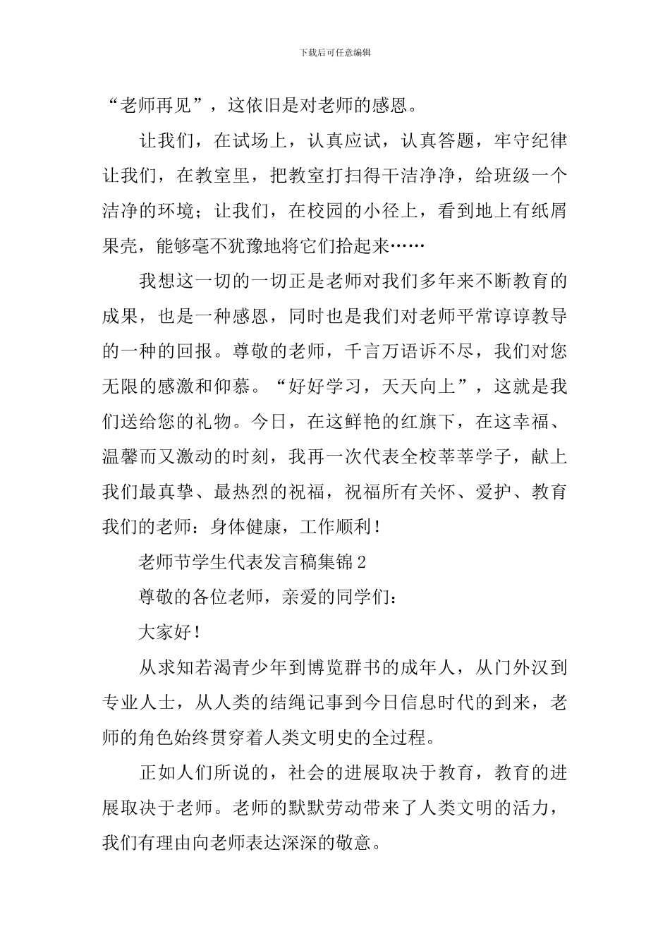 教师节学生代表发言稿集锦_第2页