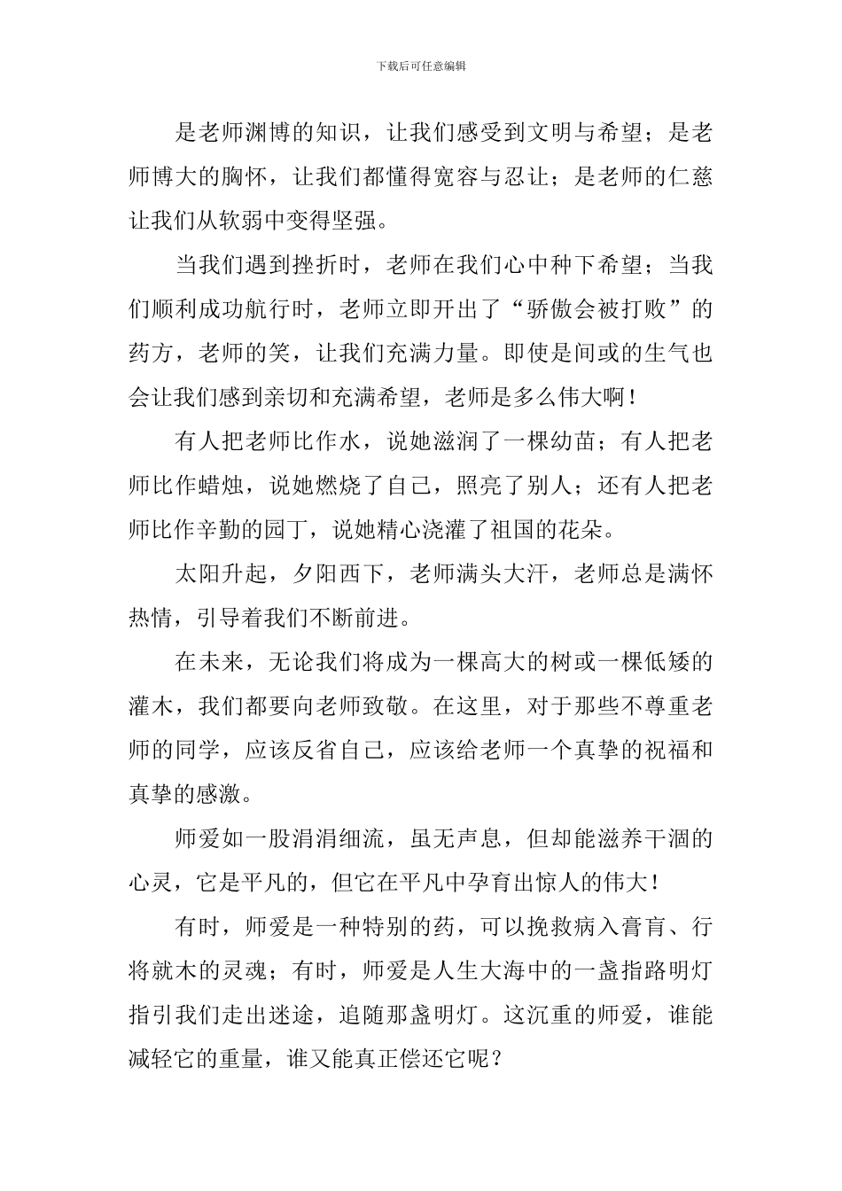 教师节学生代表发言稿集锦_第3页