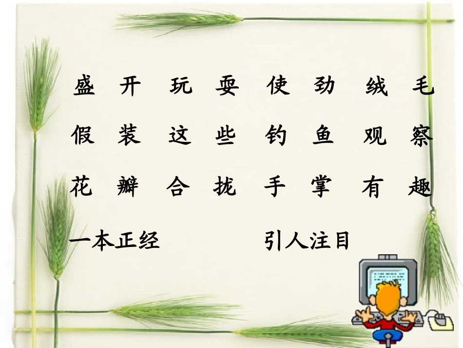 金色的草地课件_第2页