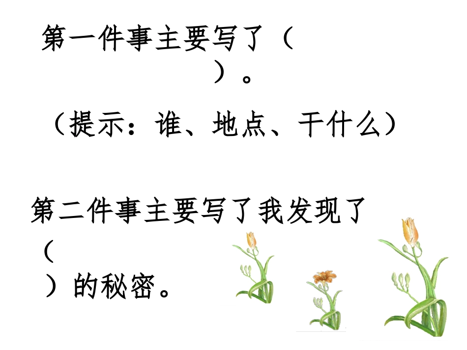 金色的草地课件_第3页