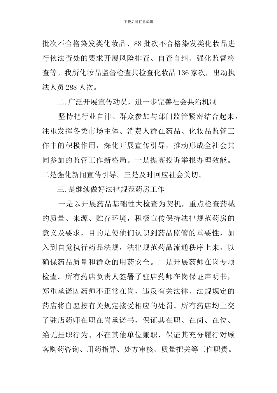 食药所2024年工作总结_第2页