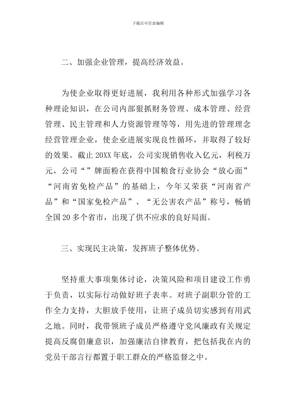 粮食局经理述职报告范本_第2页